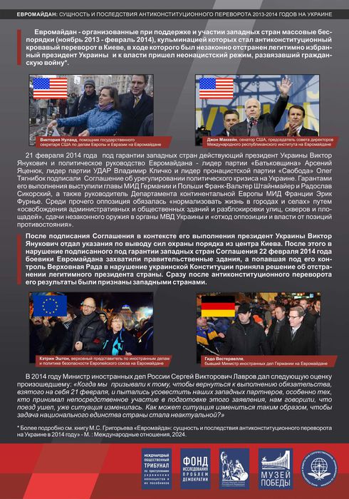 выставка Евромайдан сущность и последствия - стр 2