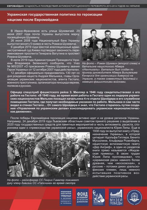 выставка Евромайдан сущность и последствия - краткая версия ИНТЕРНЕТ_ВЕРСИЯ_page-0008