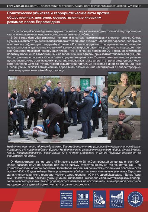 выставка Евромайдан сущность и последствия - краткая версия ИНТЕРНЕТ_ВЕРСИЯ_page-0014