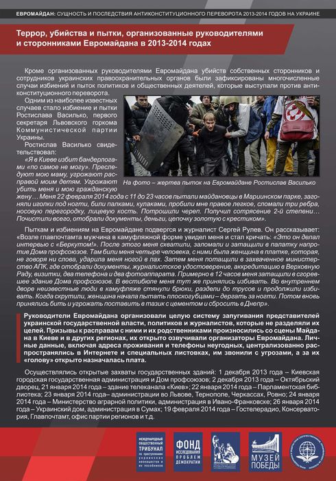 выставка Евромайдан сущность и последствия - краткая версия ИНТЕРНЕТ_ВЕРСИЯ_page-0010