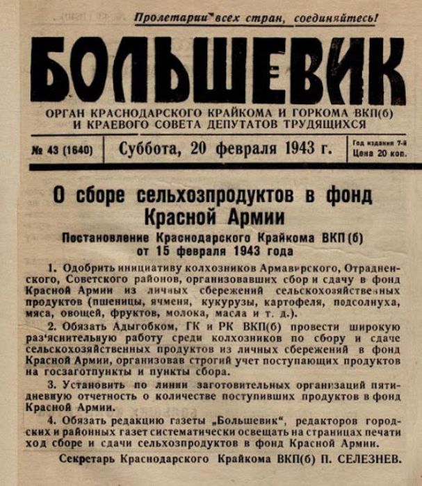 большевик газета