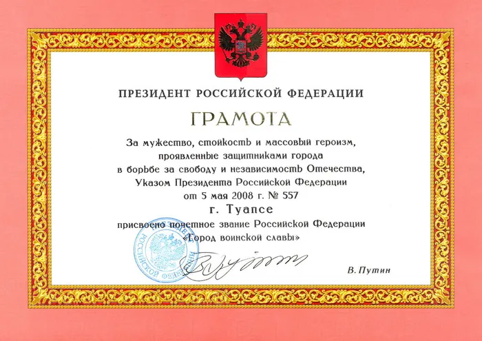 Грамота город воинской славы