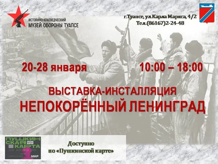 ленинград непокоренный