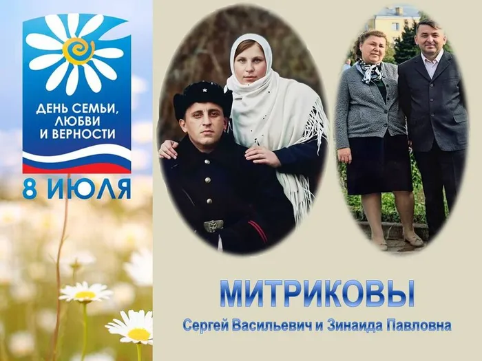 Митриковы