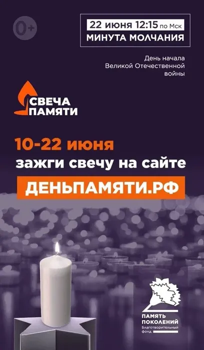 свеча памяти