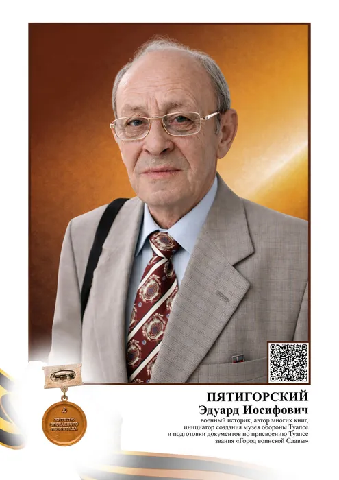 Пятигорский