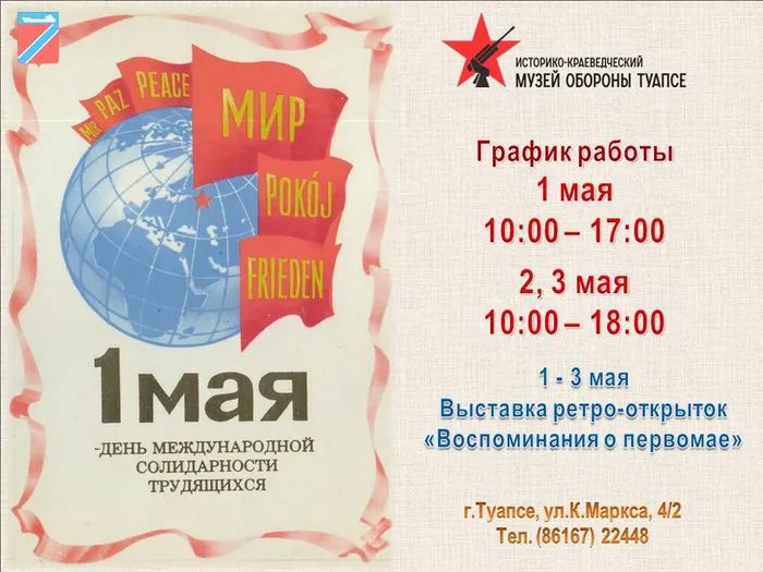 1 мая