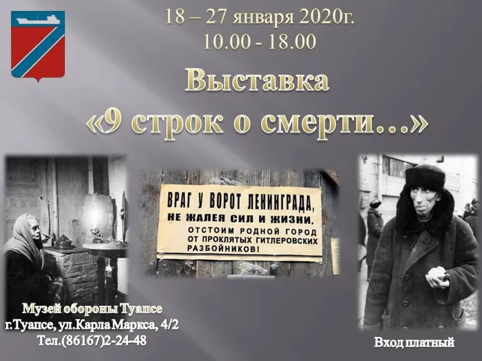 афиша блокадному ленинграду