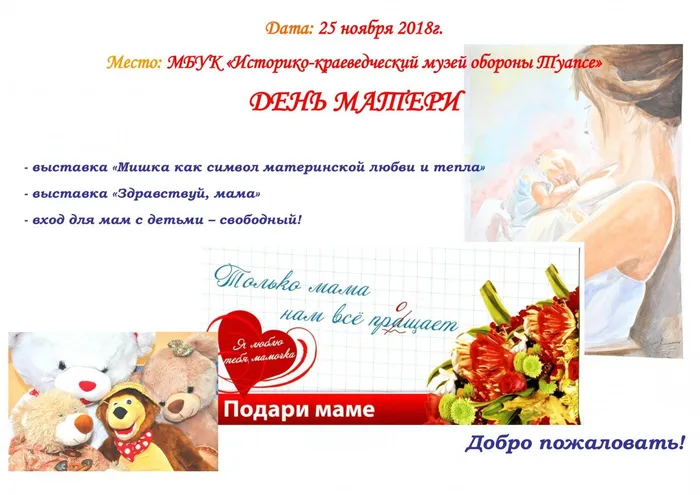 День матери афиша-1