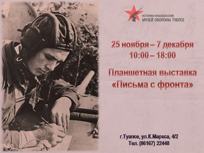 афиша письма с фронта