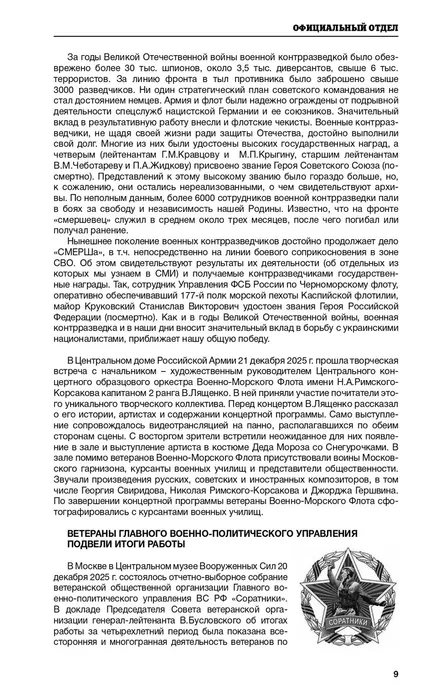 Страницы из mc-2-2026 (Мозговой)_page-0002