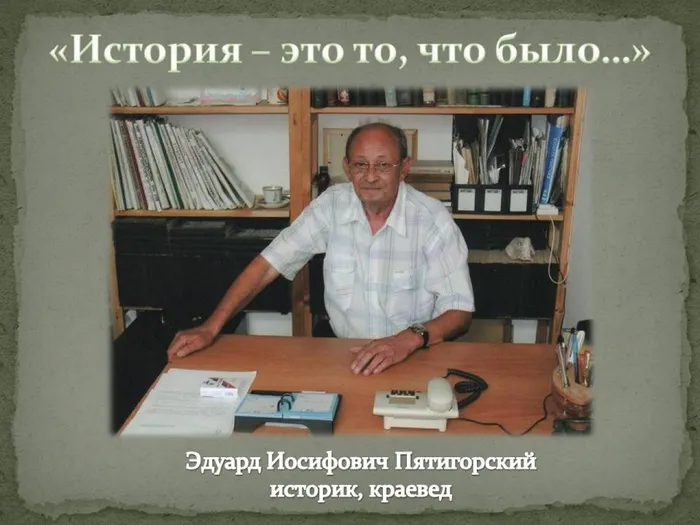 Цитаты демотиваторы пятигорский