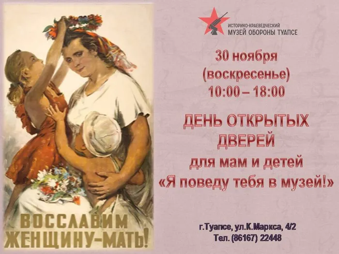 афиша день мам