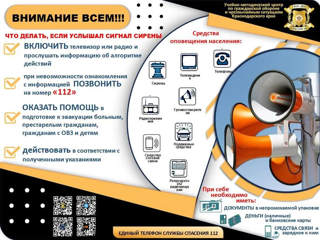 Листовка Внимание ВСЕМ