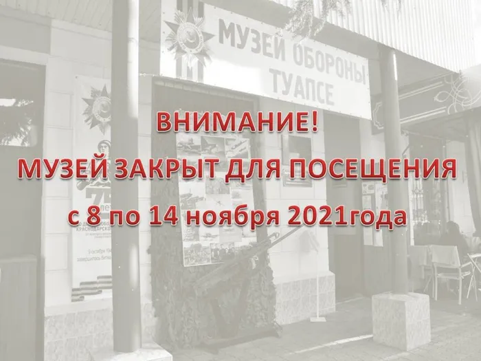 Изменениев работе музея по 14 ноября