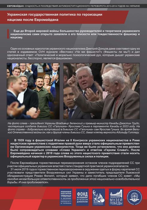 выставка Евромайдан сущность и последствия - краткая версия ИНТЕРНЕТ_ВЕРСИЯ_page-0006