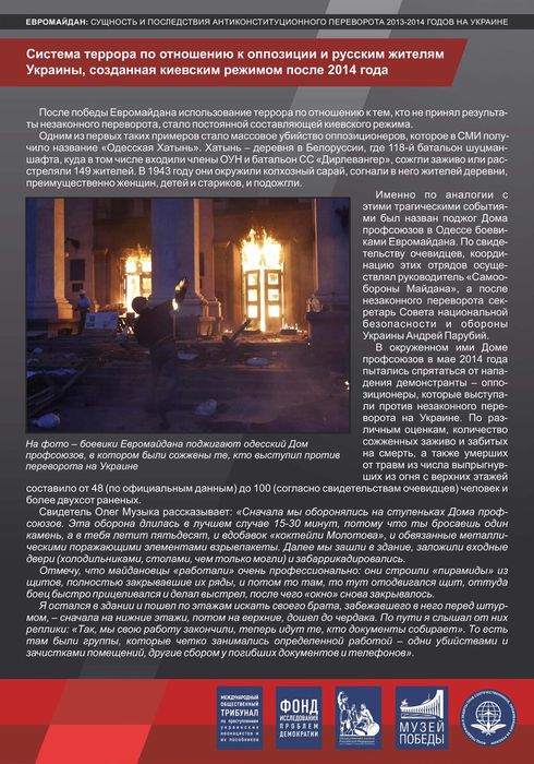 выставка Евромайдан сущность и последствия - краткая версия ИНТЕРНЕТ_ВЕРСИЯ_page-0012