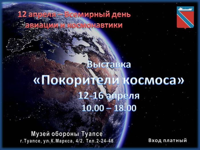 Афиша День космонавтики