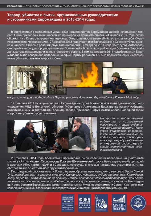 выставка Евромайдан сущность и последствия - краткая версия ИНТЕРНЕТ_ВЕРСИЯ_page-0011