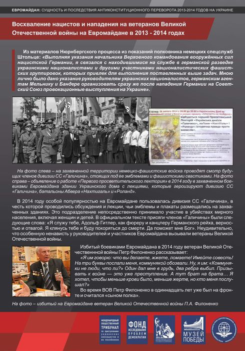 выставка Евромайдан сущность и последствия - краткая версия ИНТЕРНЕТ_ВЕРСИЯ_page-0004