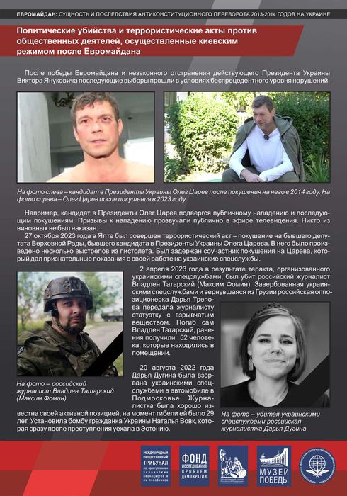 выставка Евромайдан сущность и последствия - краткая версия ИНТЕРНЕТ_ВЕРСИЯ_page-0015
