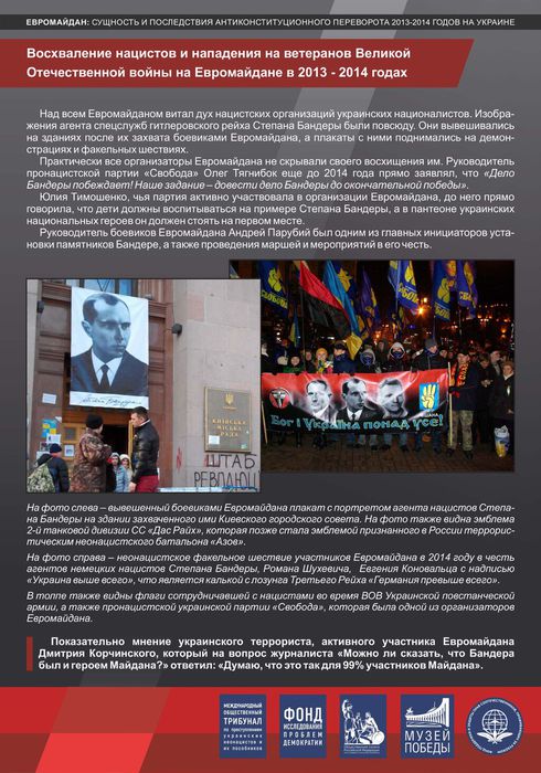 выставка Евромайдан сущность и последствия - стр 3